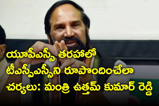 TSPSC like UPPSC says Uttam Kumar Reddy