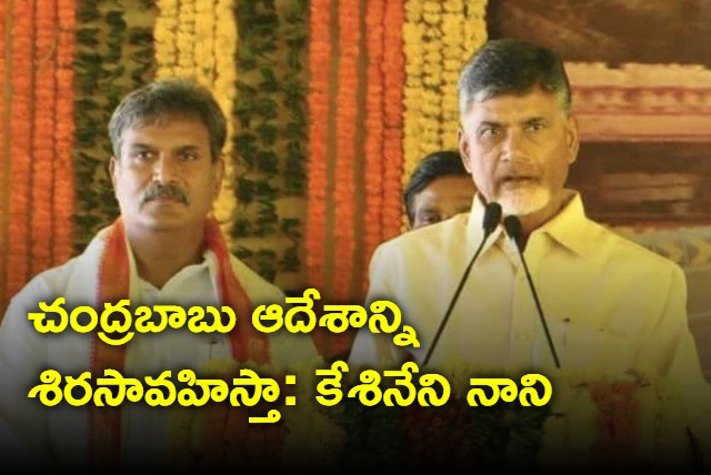 Kesineni nani responds to tdp allotting vijayawada mp seat to someone else