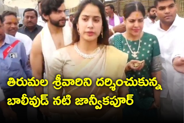 Bollywood Actress Janhvi Kapoor Visits Tirumala