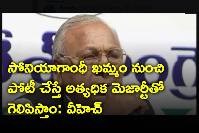 V Hanumantha Rao says sonia gandhi will win if she contest from khammam