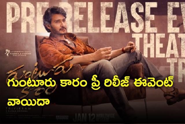 Guntur Kaaram pre release event postponed