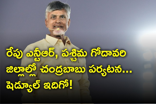 Chandrababu tours in NTR and West Godavari districts tomorrow