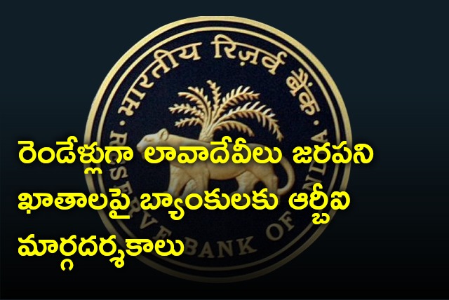 RBI issues guidelines to banks on unclaimed deposits 