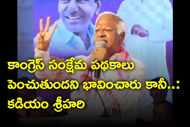 Kadiyam Srihari blames congress government for schemes