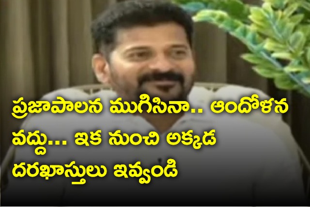 CM Revanth Reddy clarifies people have right to give applications in offices from tomorrow