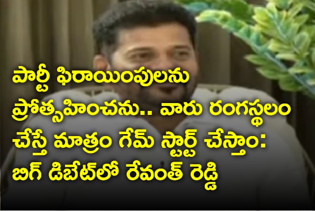 Revanth Reddy on leaders joining in other parties