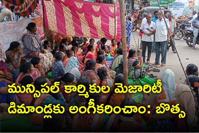 Minister Botsa Satyanarayana held discussions with Municipal workers