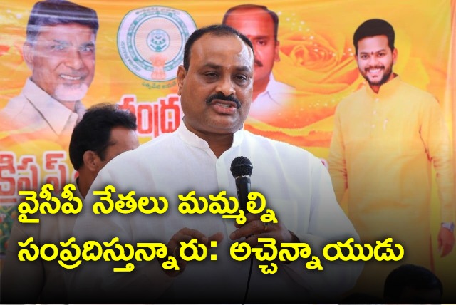 YSRCP Senior Most Leaders Approaching Us Says TDP AP Chief Achem Naidu