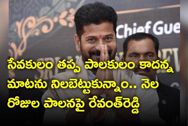 Telangana CM Revanth Reddy Shares About His One Month Rule