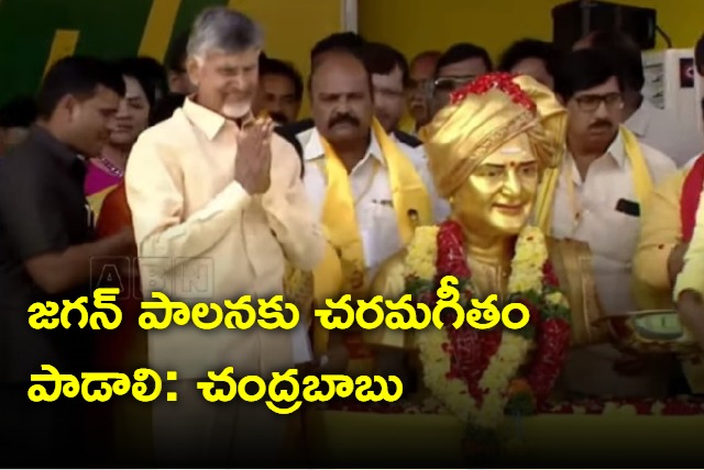 TDP Chief Chandrababu Speech At Tiruvuru Sabha