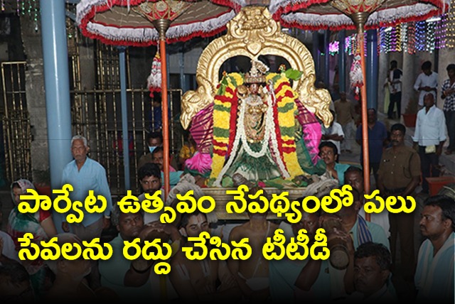 TTD Cancel some sevas on 16th januaray in Tirumala