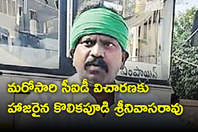 Kolikapudi Srinivasa Rao went to CID office