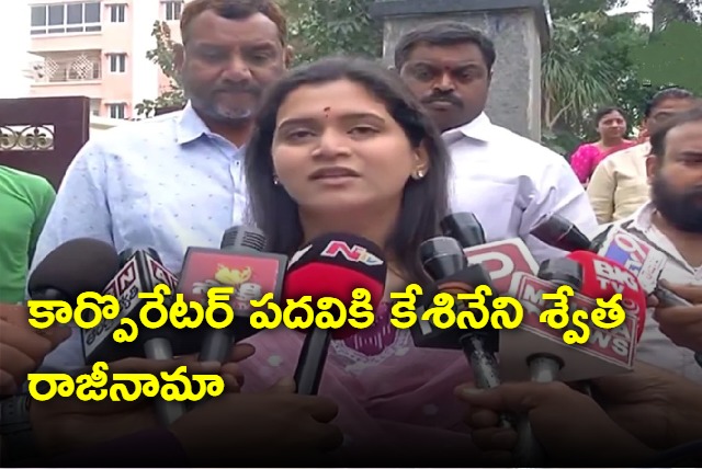 Kesineni Swetha Resigns As Corporator Vijayawada