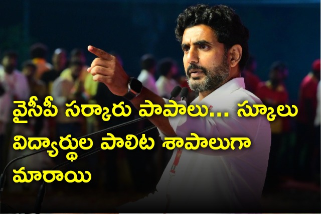 Lokesh announce war on drugs and anti social activities in schools