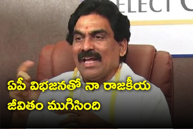 My political life ended after AP bifurcation says Lagadapati