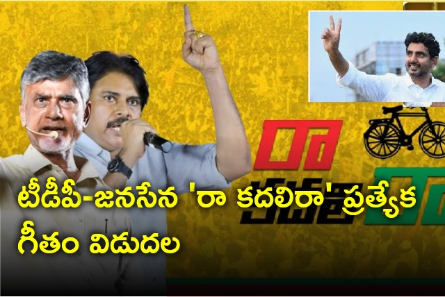 TDP and Jansena special song released 