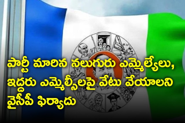 YSRCP Complaint on MLAs and MCLs who changed parties