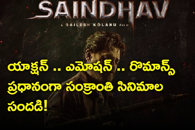 Sankranthi Movies