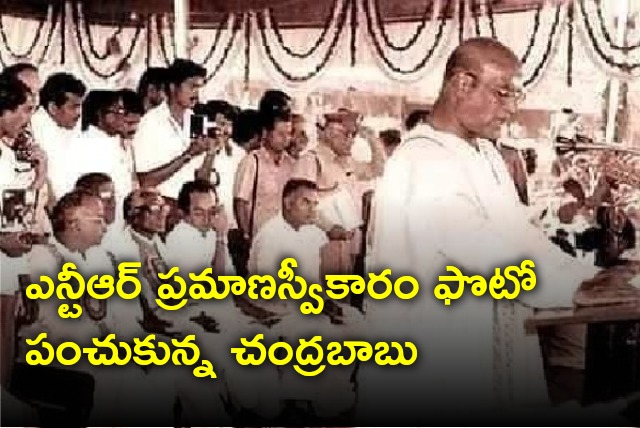 Chandrababu shares NTR oath taking ceremony pic