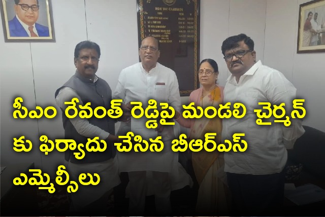 BRS MLCs complains against CM Revanth Reddy legislative council chairman