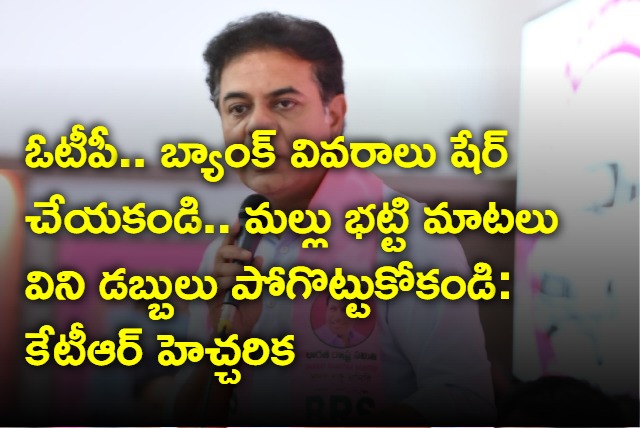 Dont unnecessarily lose money listening to the words of Dy CM Bhatti Vikramarka says ktr