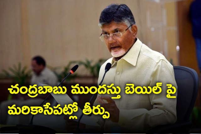 AP High Court Will Deliver Its Verdict On Chandrababu Bail Petitions