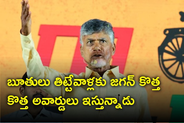 Chandrabu slams CM Jagan in Bobbili meeting