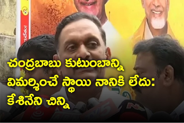 Kesineni Chinni Reacts Over Kesenani Nani Comments