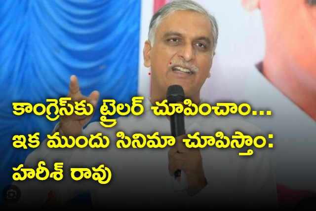 Harish Rao targets Congress party and kishan reddy