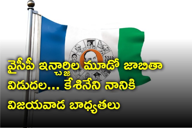 YSRCP releases third list 