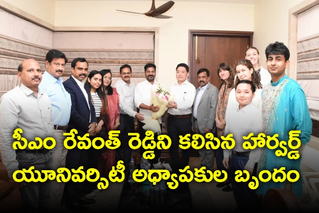 A team of faculty from Harvard University in America paid a courtesy call on Revanth Reddy