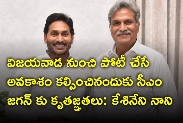 Kesineni Nani thanked CM Jagan 