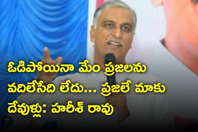 Harish Rao compares people with god