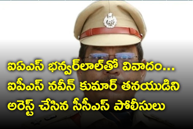 IPS Naveen Kumar son arrested by ccs police