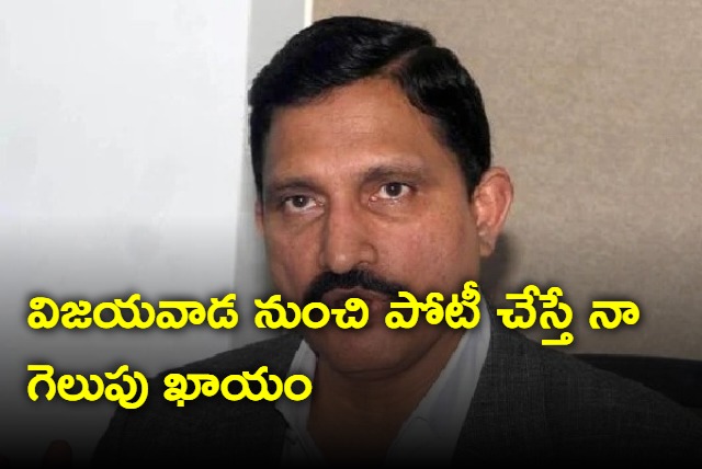 I will win from Vijayawada says Sujana Chowdary