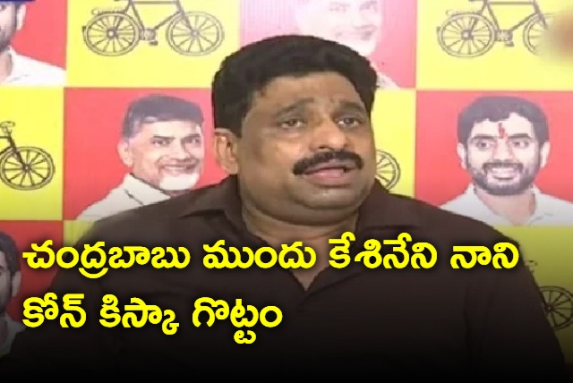 Kesineni Nani is nothing before Chandrababu says Budda Venkanna