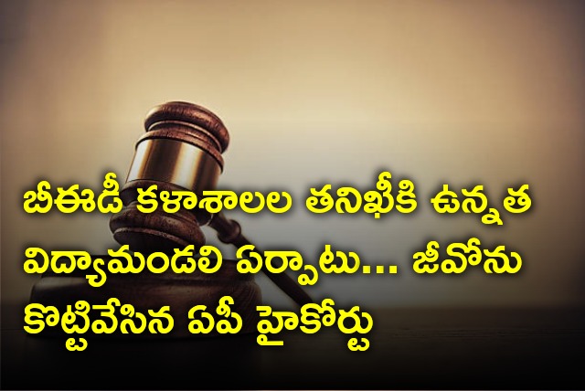 AP High Court suspends govt orders on higher educational committee establishment