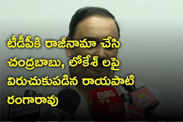 Rayapati Rangarao resigns to TDP and slams Chandrababu and Lokesh