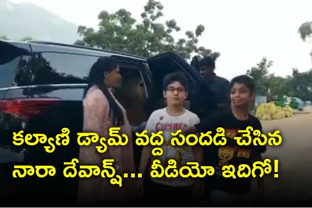 Nara Devansh visits Kalyani Dam