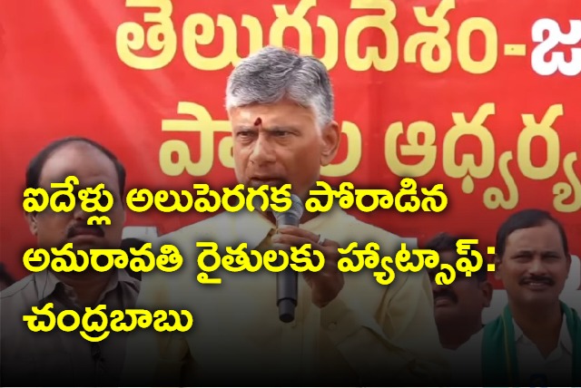 Chandrababu Sankranthi Speech At Mandadam