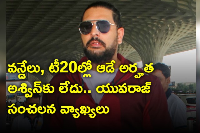 Yuvraj Singh Sensational Comments On Ravichandran Ashwin