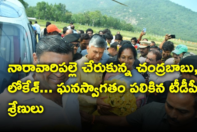 Chandrababu and Nara Lokesh arrives Naravaripalle