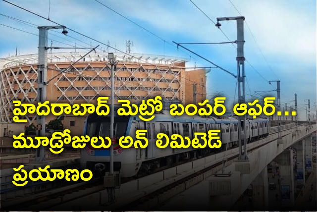 Hyderabad Metro announces bumper offer 