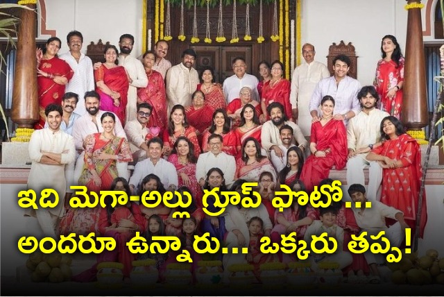 Mega and Allu group photo went viral