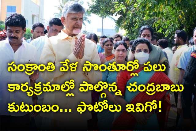 Chandrababu and Lokesh attends various programs in their village