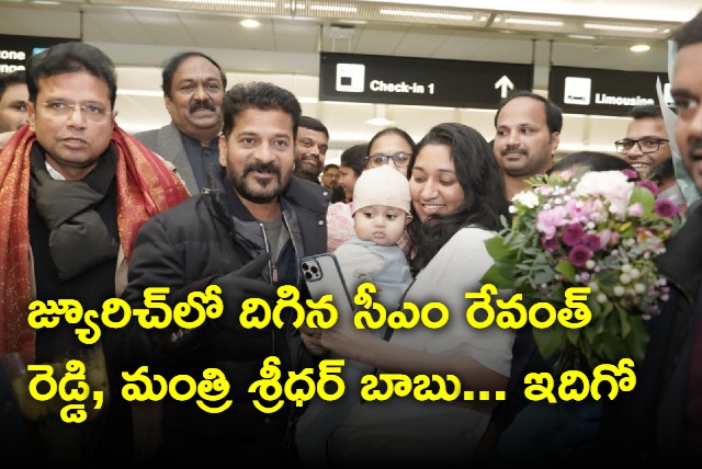 Revanth Reddy reaches Zurich airport