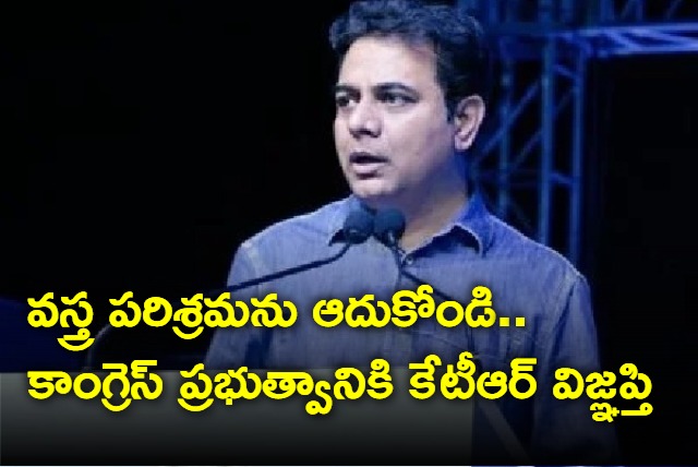 KTR Tweet On Sircilla Handloom Sector Crisis