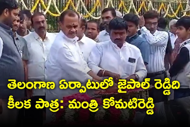 Minister Komatireddy Venkat Reddy says Jaipal Reddy played key role in telangana