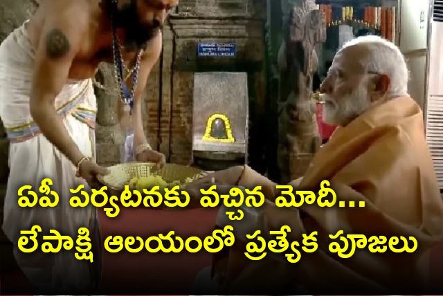 Modi visits Lepakshi temple