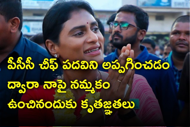 Sharmila responds on being appointed as AP PCC Chief